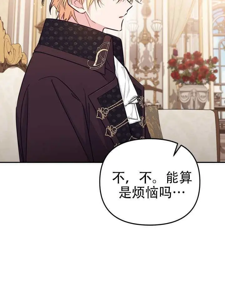 《冒牌皇女的生存之道》第93话图61