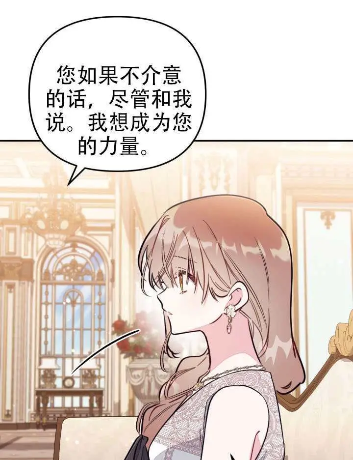 《冒牌皇女的生存之道》第93话图62