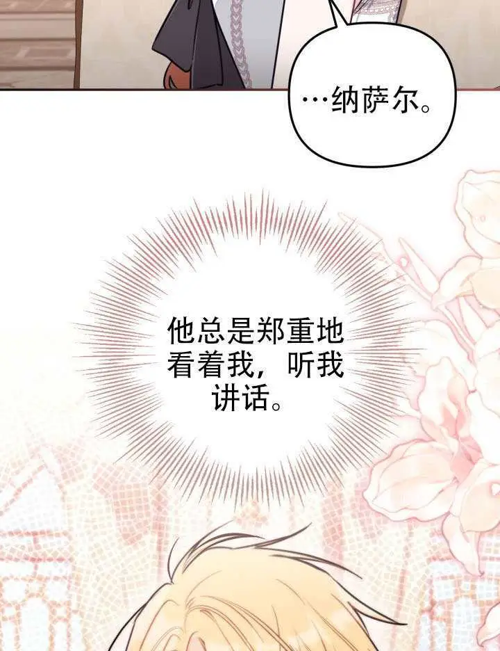 《冒牌皇女的生存之道》第93话图63