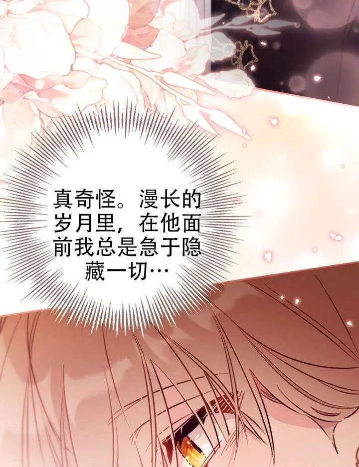 《冒牌皇女的生存之道》第93话图65