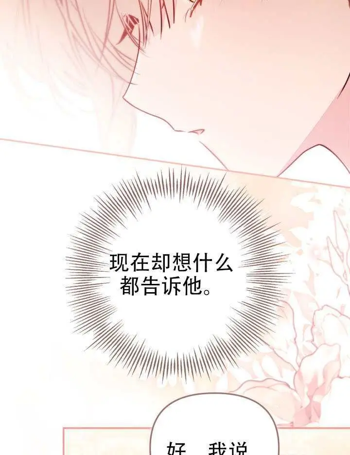 《冒牌皇女的生存之道》第93话图66