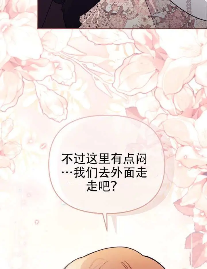 《冒牌皇女的生存之道》第93话图68