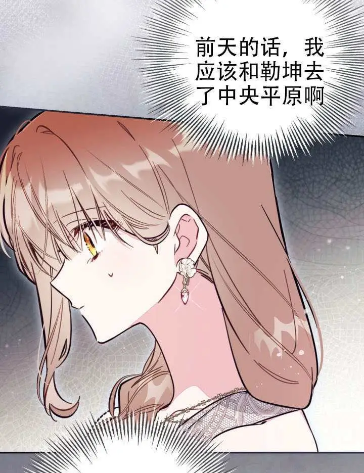 《冒牌皇女的生存之道》第93话图7