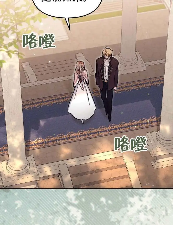 《冒牌皇女的生存之道》第93话图74