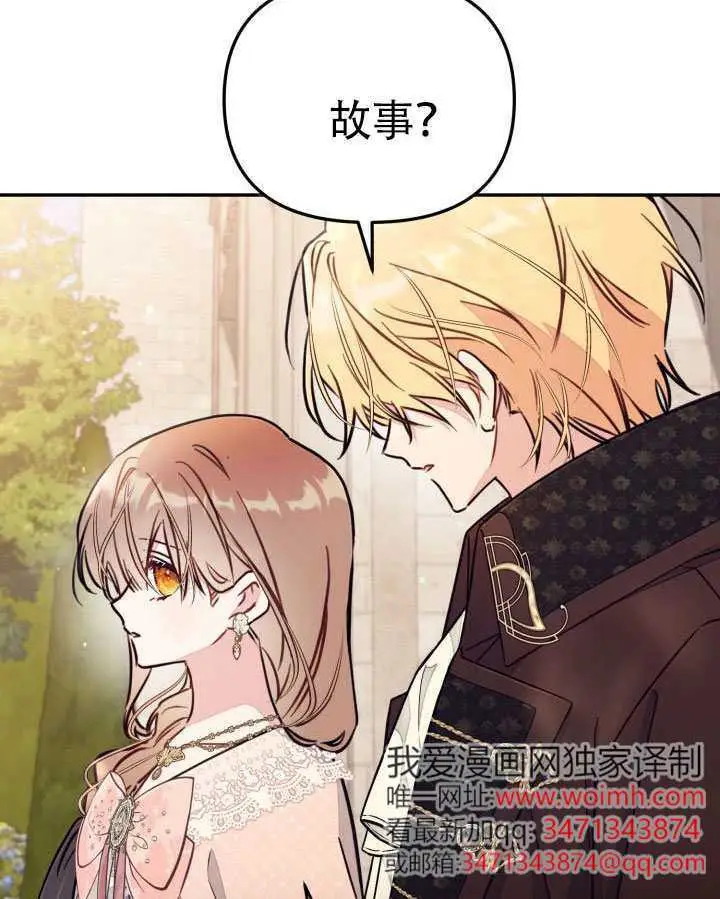 《冒牌皇女的生存之道》第93话图77