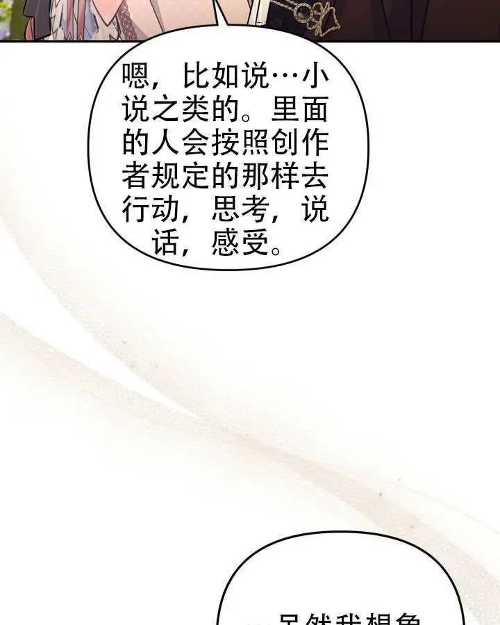 《冒牌皇女的生存之道》第93话图78