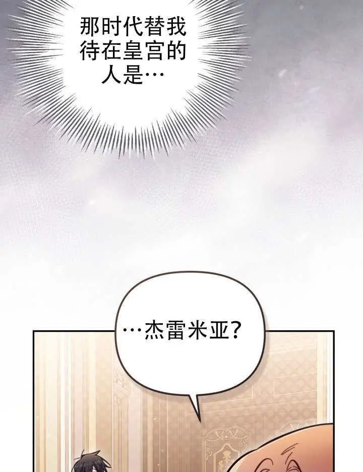 《冒牌皇女的生存之道》第93话图8