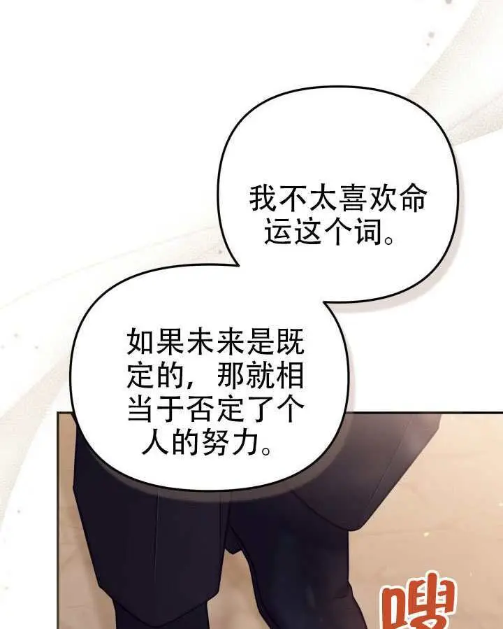 《冒牌皇女的生存之道》第93话图80