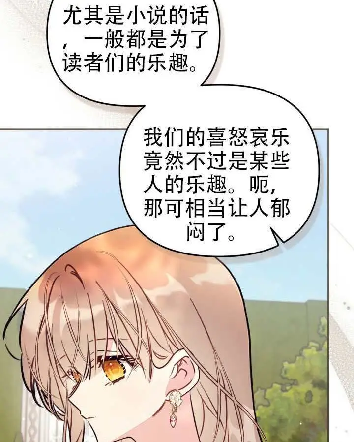 《冒牌皇女的生存之道》第93话图82