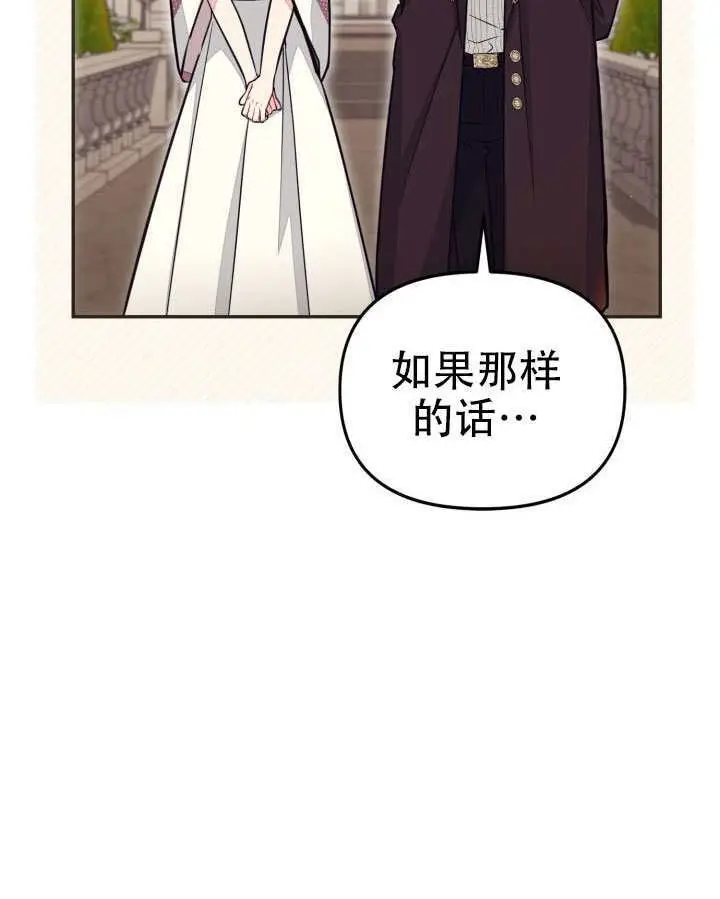 《冒牌皇女的生存之道》第93话图85