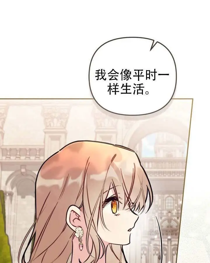《冒牌皇女的生存之道》第93话图86