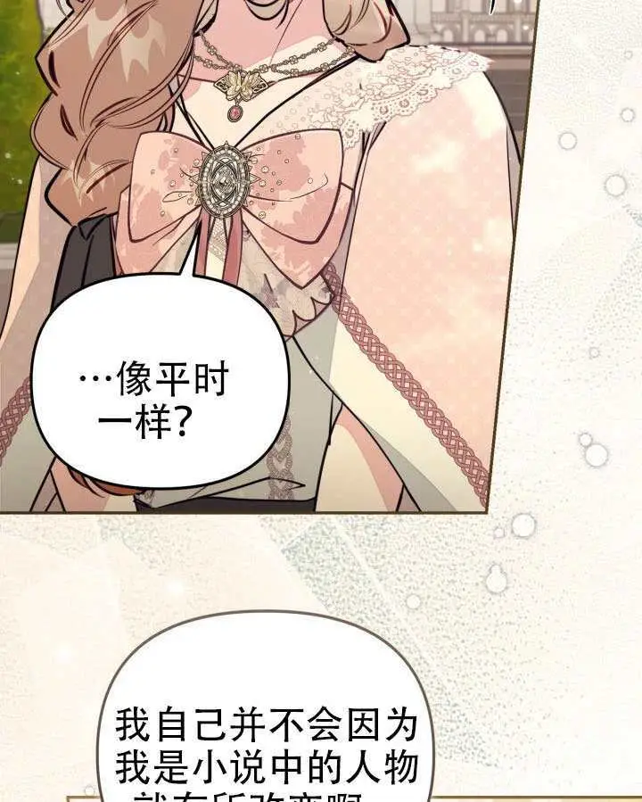 《冒牌皇女的生存之道》第93话图87