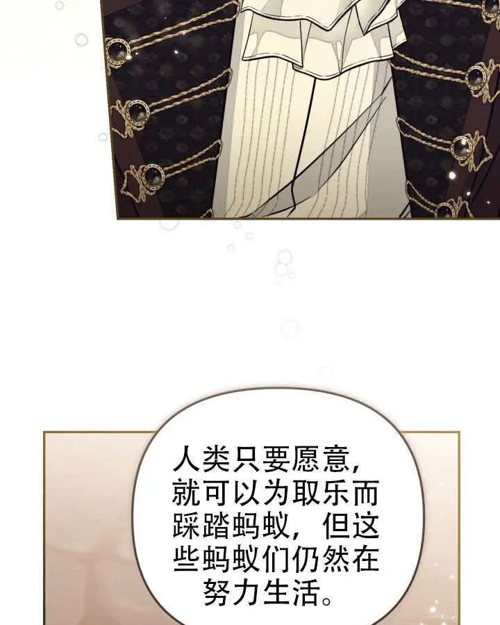 《冒牌皇女的生存之道》第93话图89