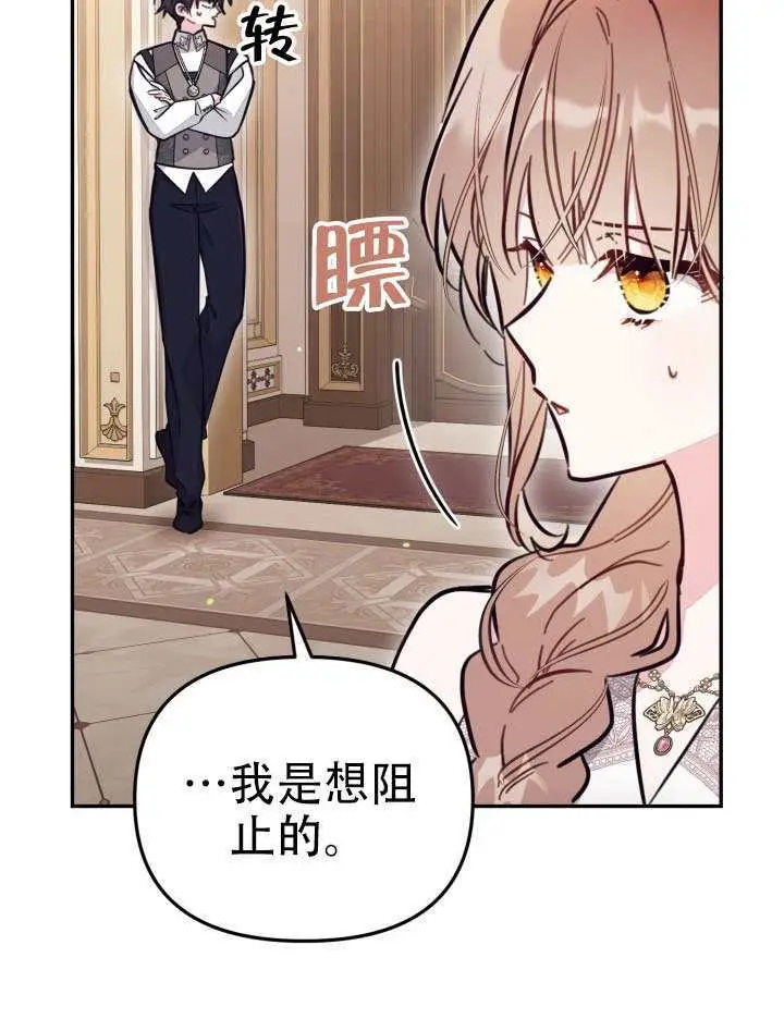《冒牌皇女的生存之道》第93话图9