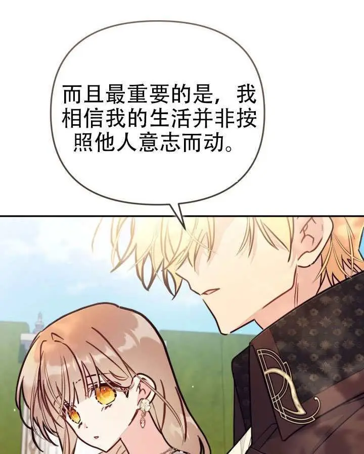 《冒牌皇女的生存之道》第93话图91