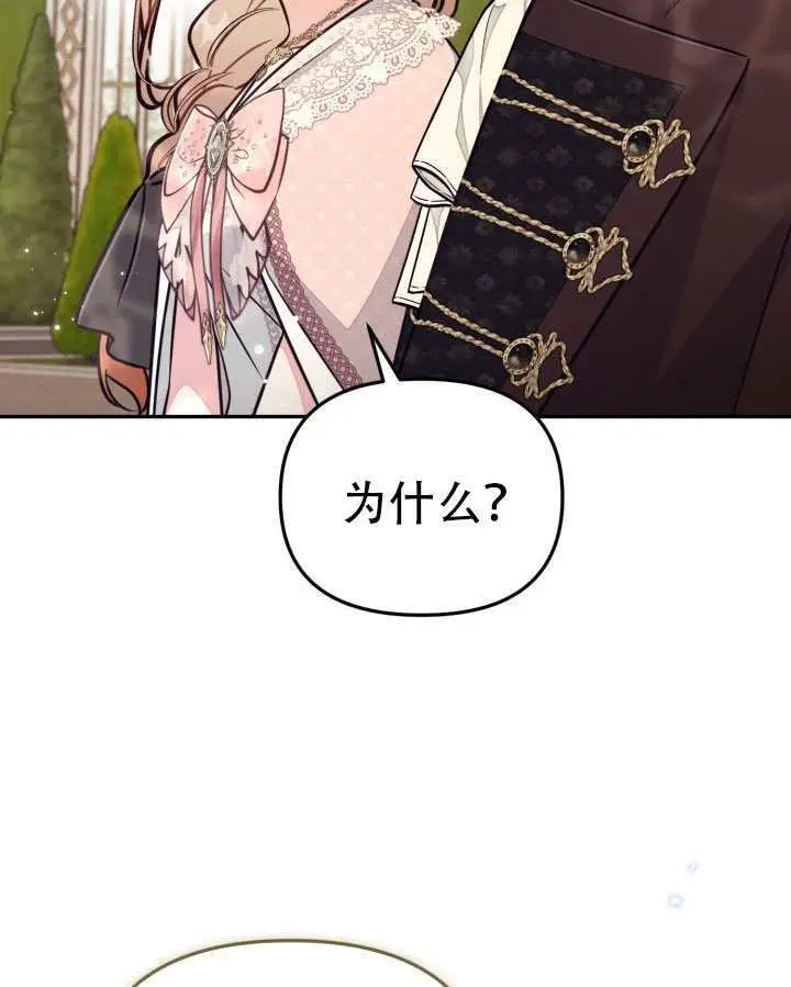 《冒牌皇女的生存之道》第93话图92