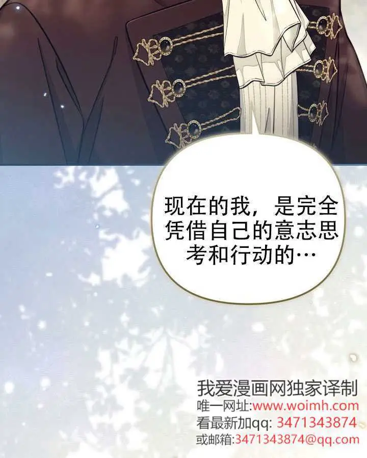 《冒牌皇女的生存之道》第93话图94