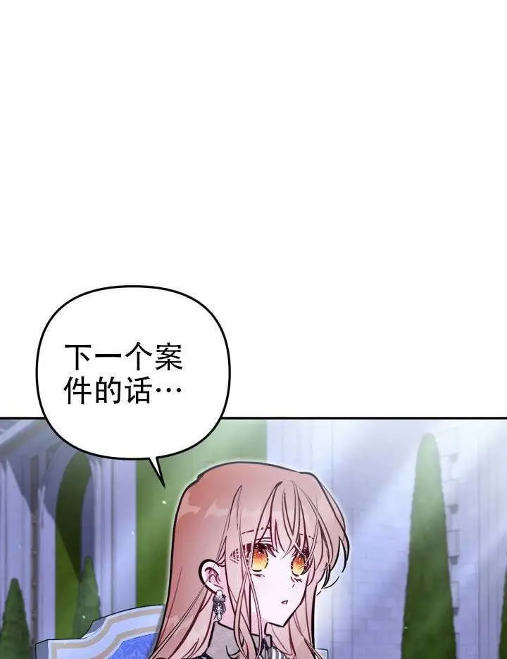 《冒牌皇女的生存之道》第94话图101