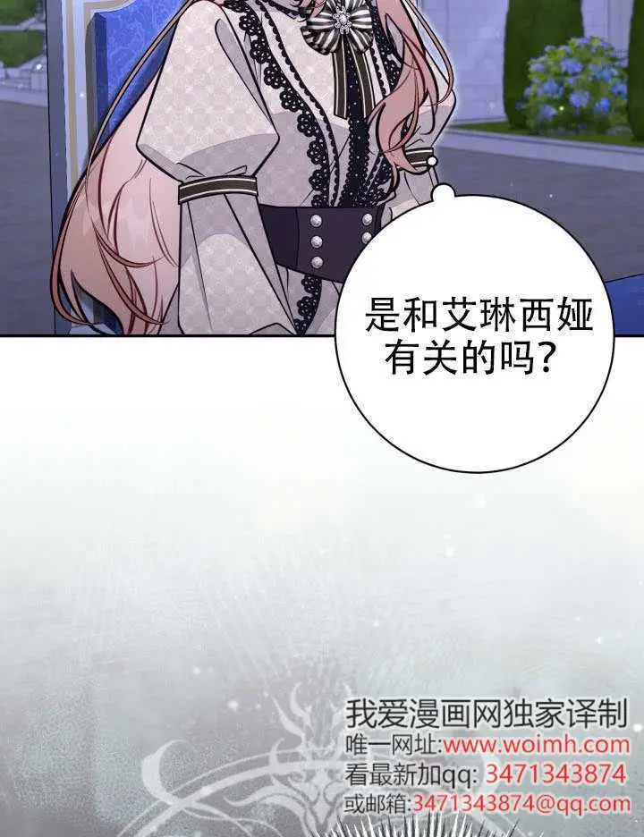 《冒牌皇女的生存之道》第94话图102