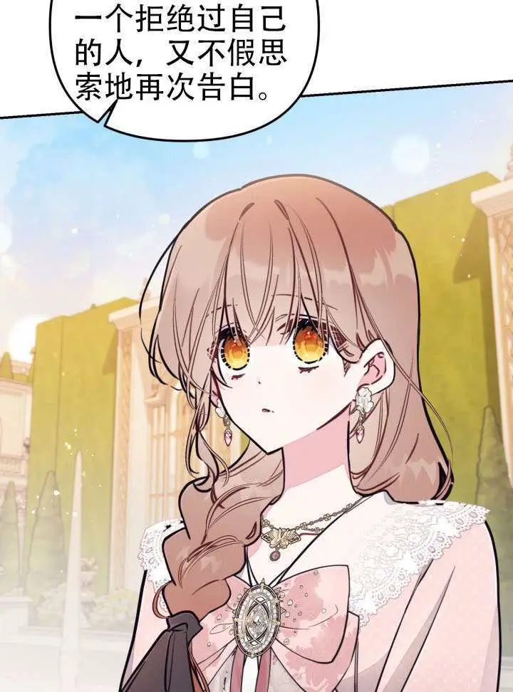 《冒牌皇女的生存之道》第94话图11