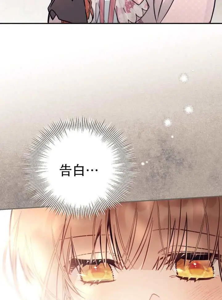 《冒牌皇女的生存之道》第94话图12