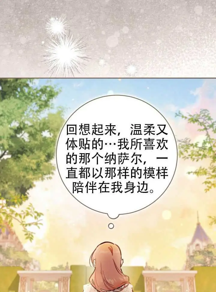 《冒牌皇女的生存之道》第94话图16