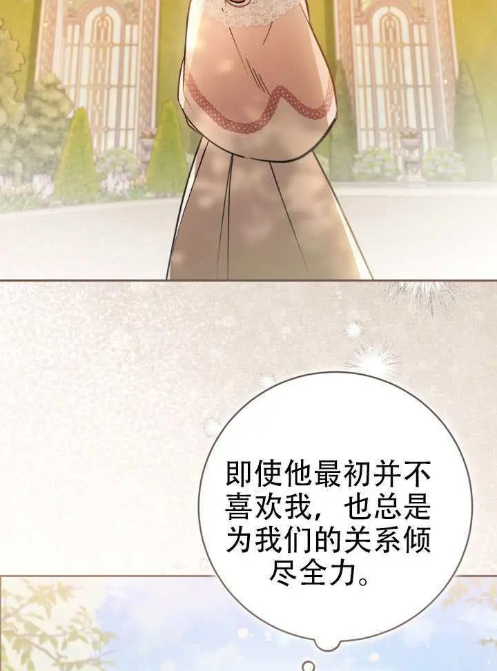 《冒牌皇女的生存之道》第94话图17