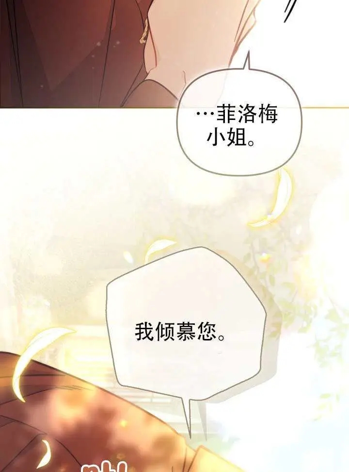 《冒牌皇女的生存之道》第94话图21