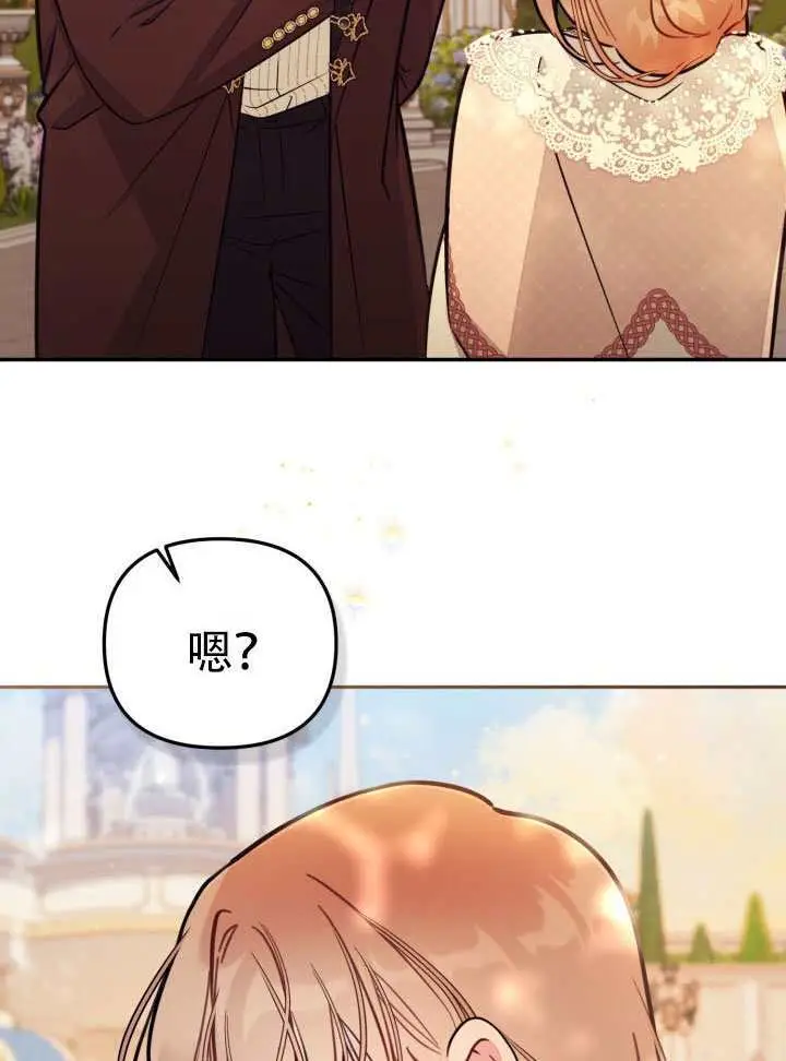 《冒牌皇女的生存之道》第94话图27