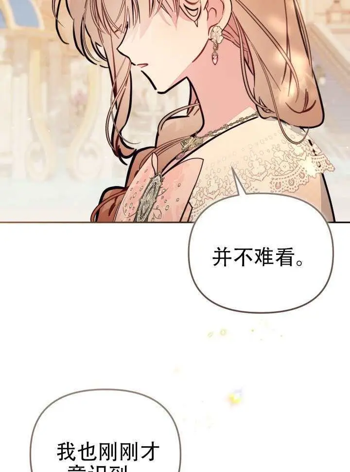 《冒牌皇女的生存之道》第94话图28