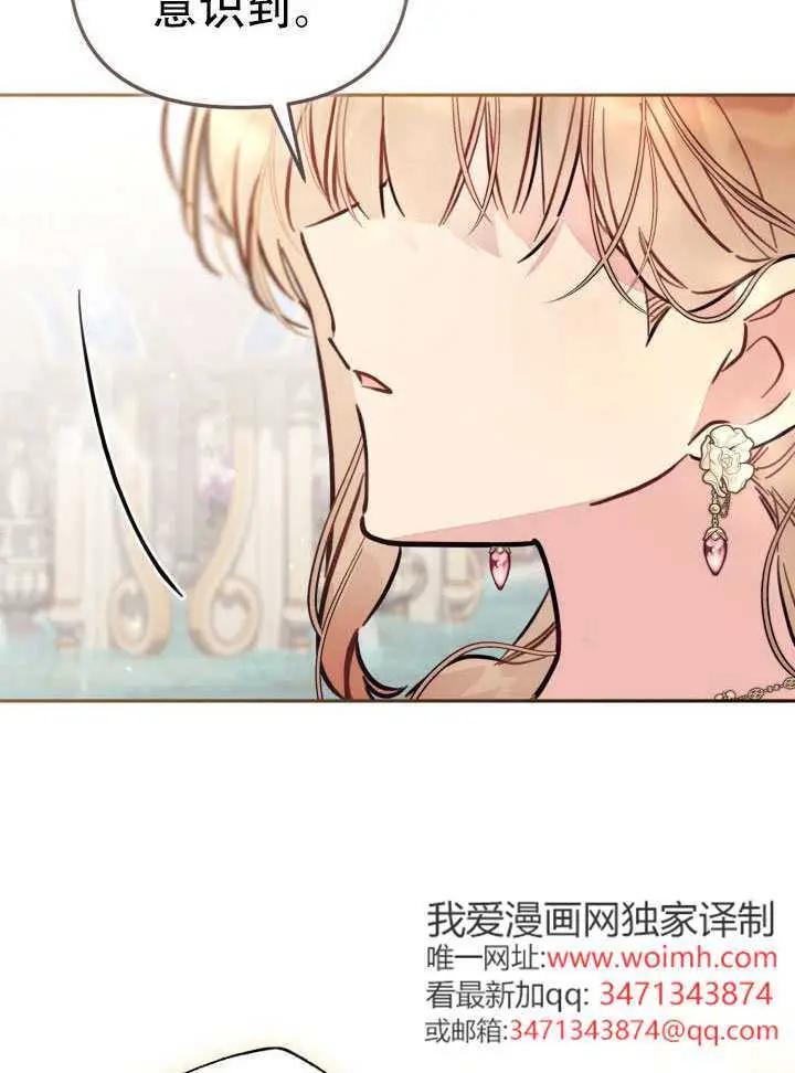 《冒牌皇女的生存之道》第94话图29