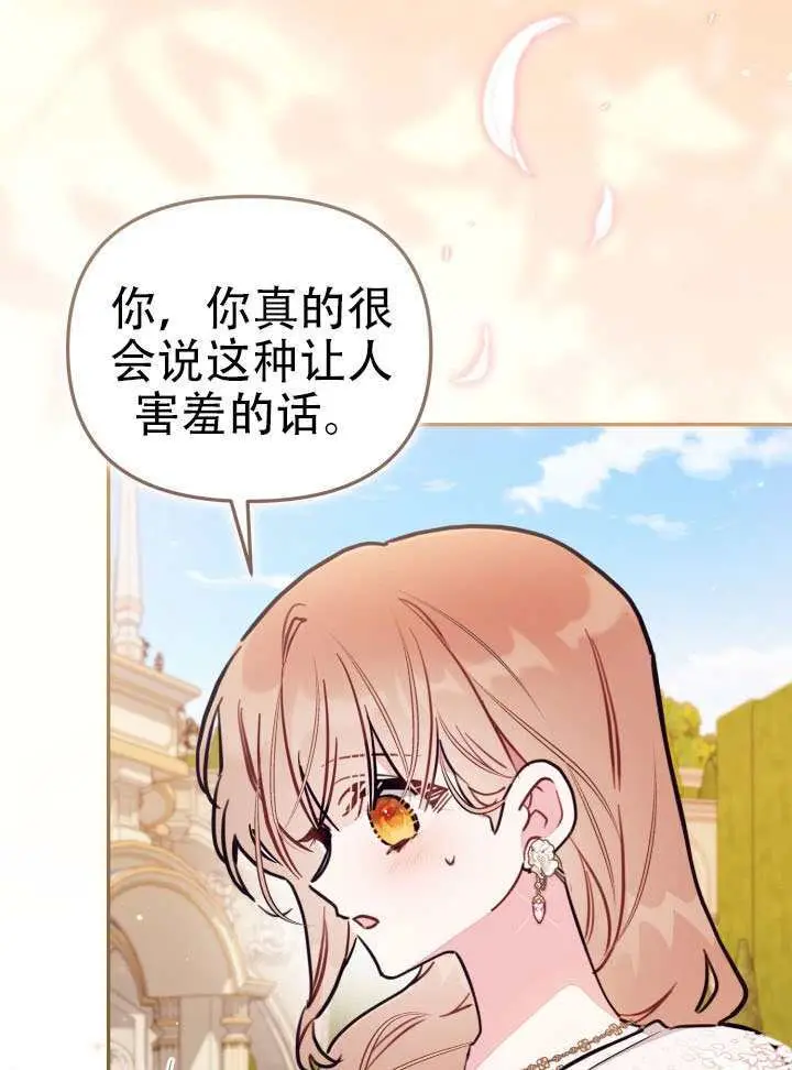 《冒牌皇女的生存之道》第94话图3