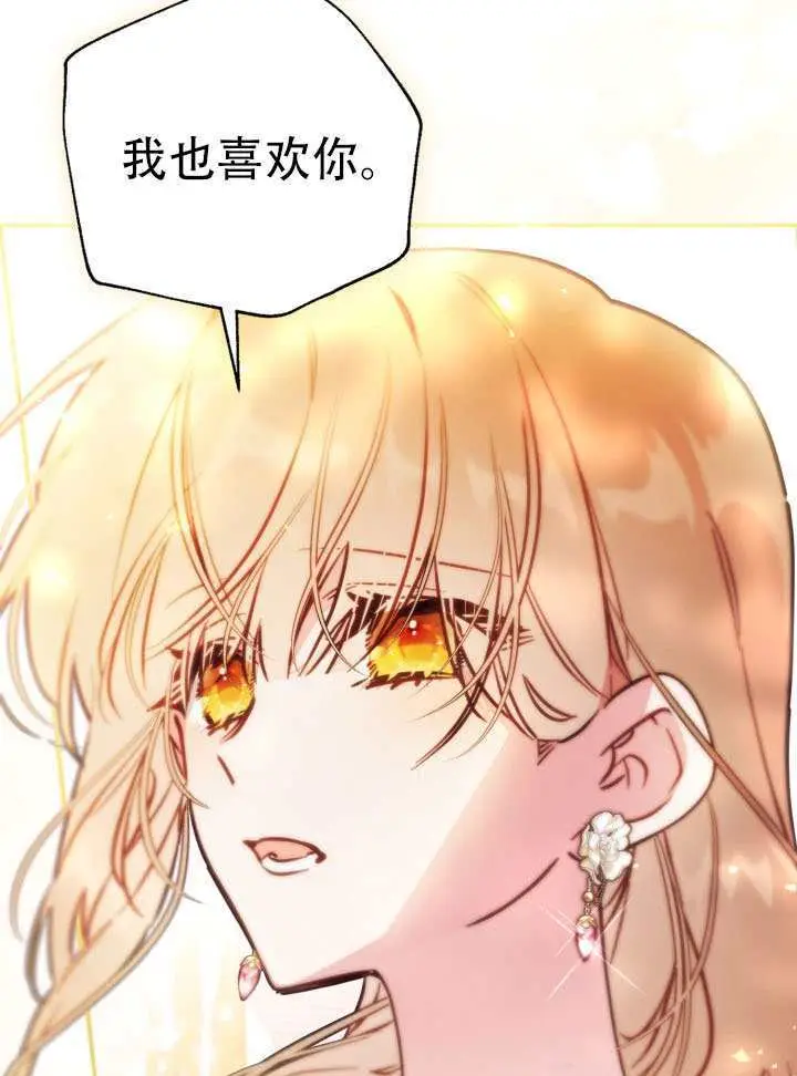 《冒牌皇女的生存之道》第94话图30