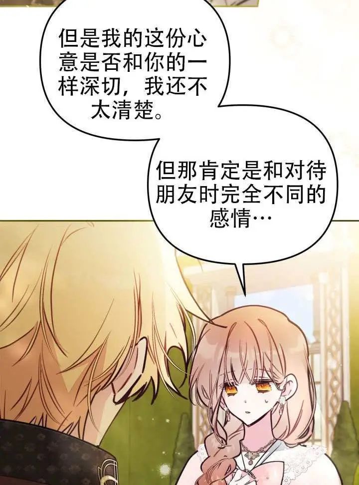 《冒牌皇女的生存之道》第94话图33
