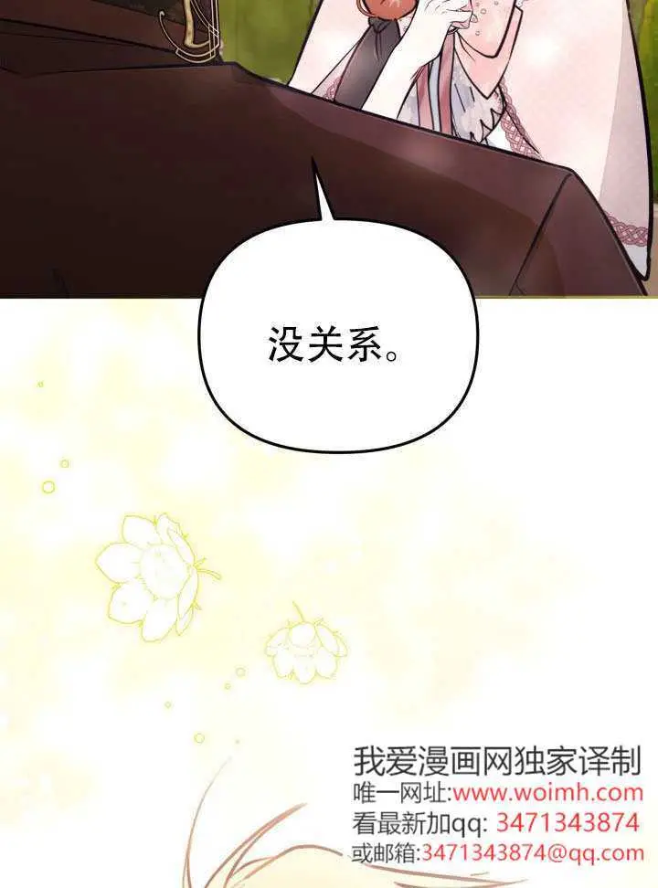《冒牌皇女的生存之道》第94话图34