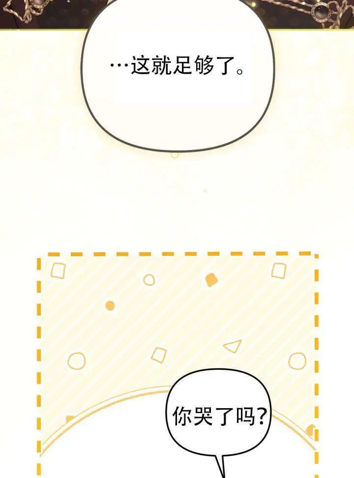 《冒牌皇女的生存之道》第94话图36