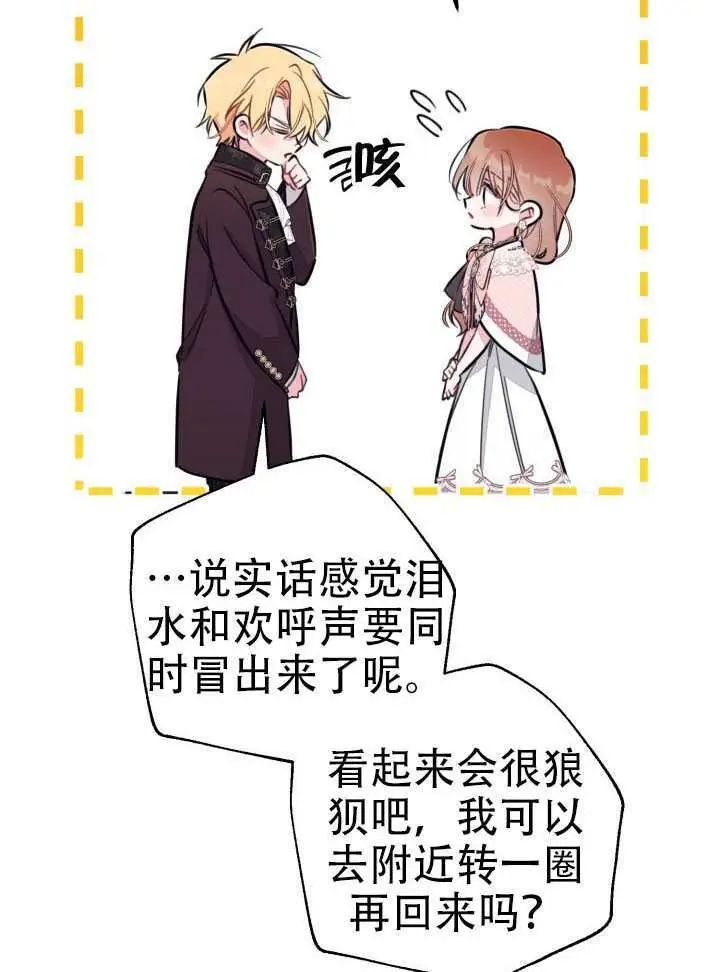 《冒牌皇女的生存之道》第94话图37