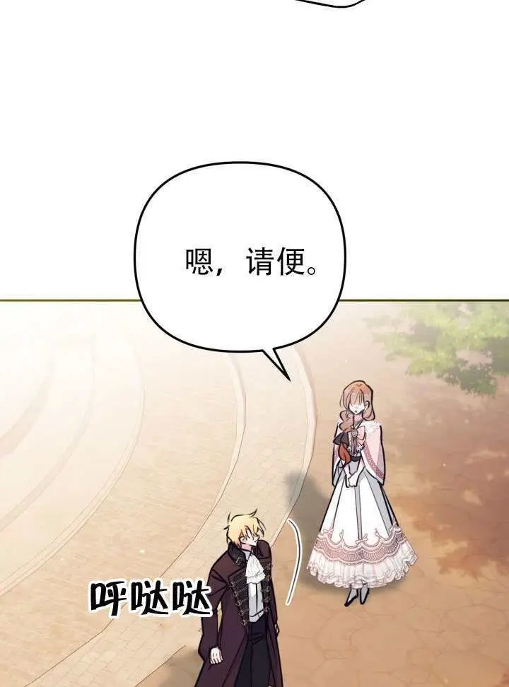 《冒牌皇女的生存之道》第94话图38