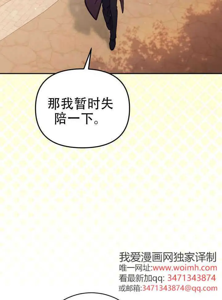 《冒牌皇女的生存之道》第94话图39