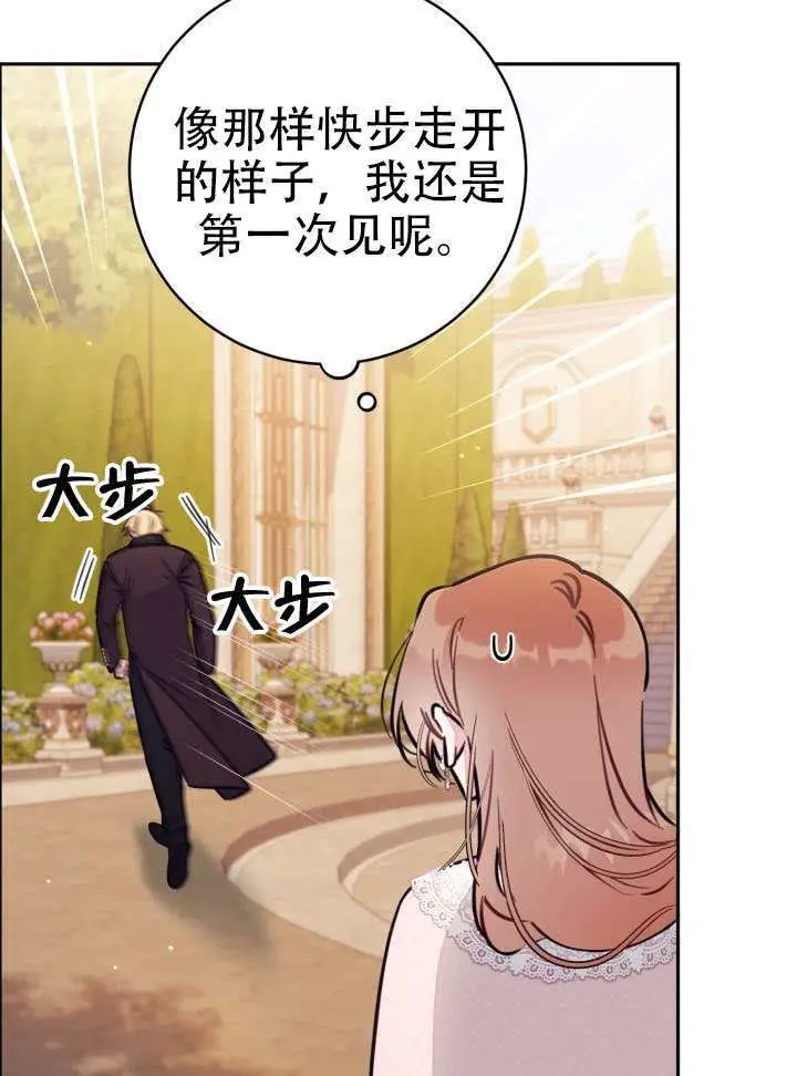 《冒牌皇女的生存之道》第94话图40