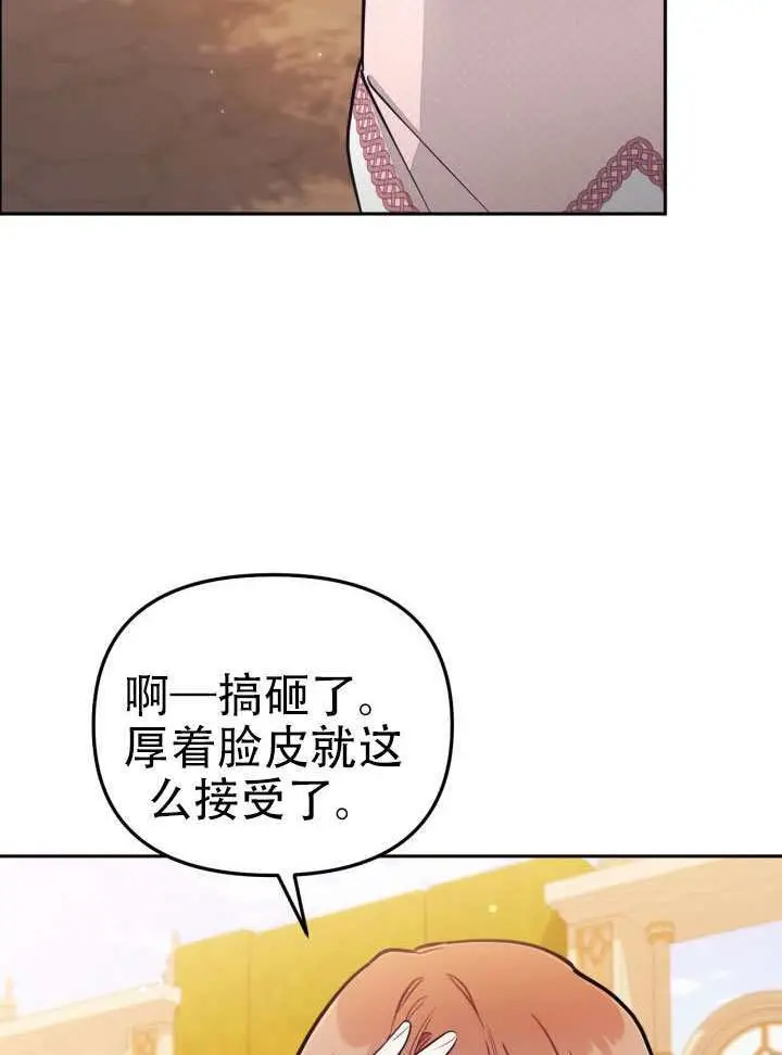 《冒牌皇女的生存之道》第94话图41