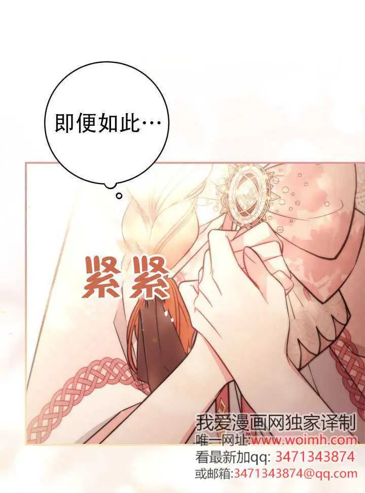 《冒牌皇女的生存之道》第94话图43