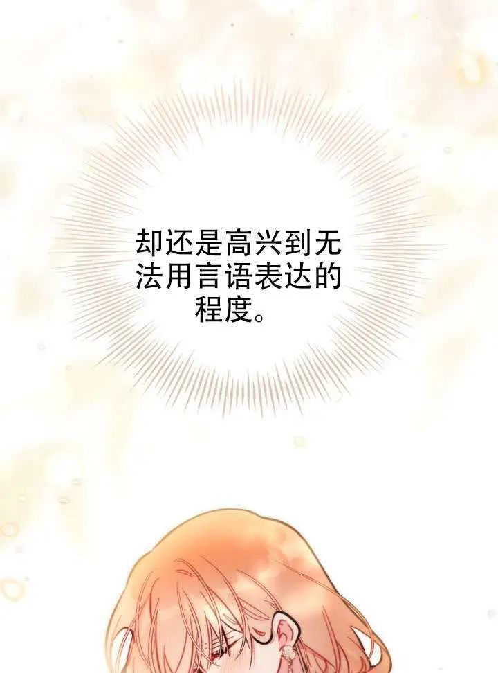 《冒牌皇女的生存之道》第94话图44