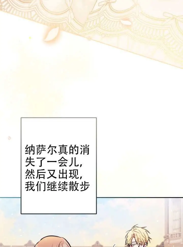 《冒牌皇女的生存之道》第94话图46