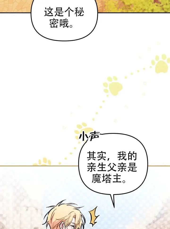 《冒牌皇女的生存之道》第94话图49