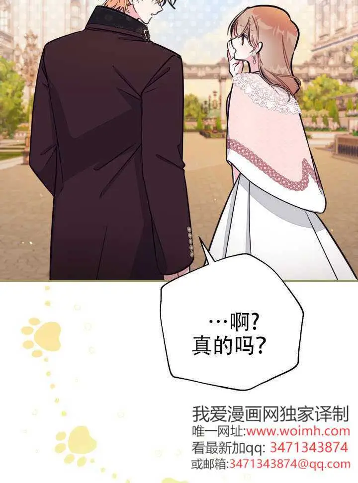 《冒牌皇女的生存之道》第94话图50
