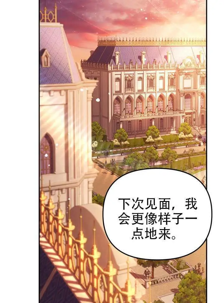 《冒牌皇女的生存之道》第94话图55