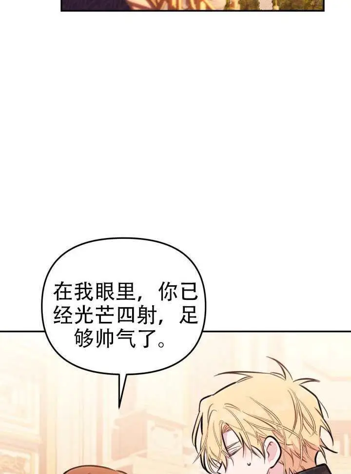 《冒牌皇女的生存之道》第94话图56
