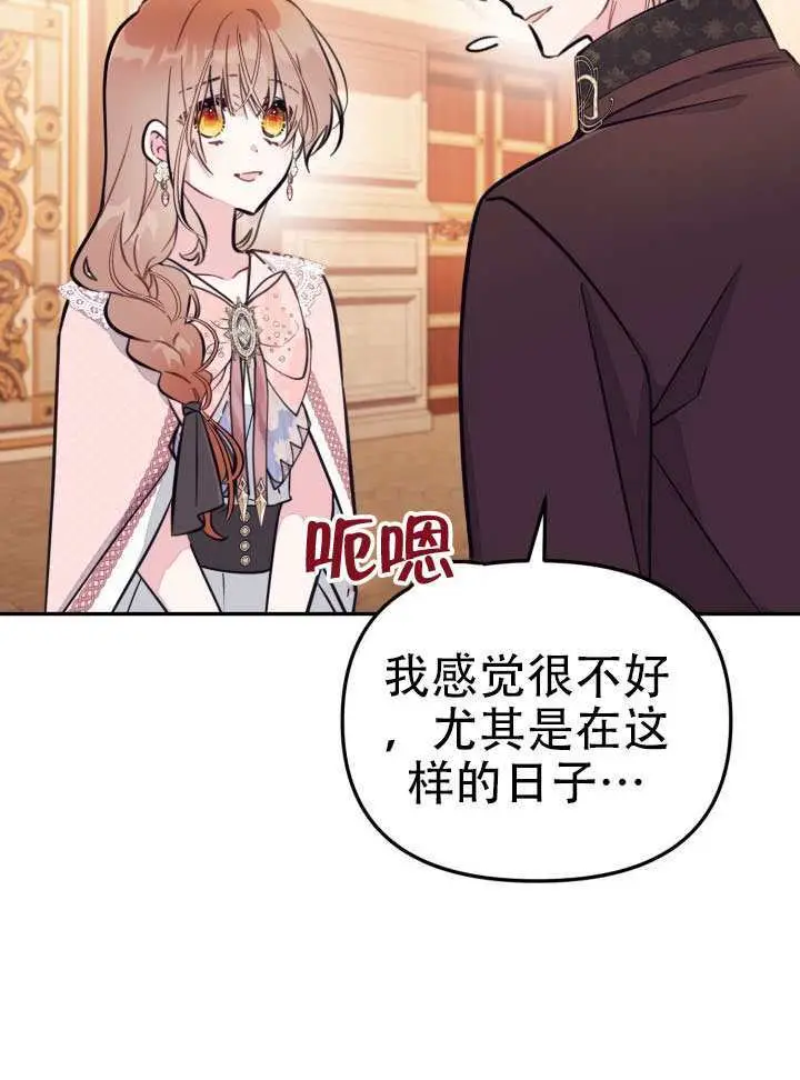 《冒牌皇女的生存之道》第94话图57