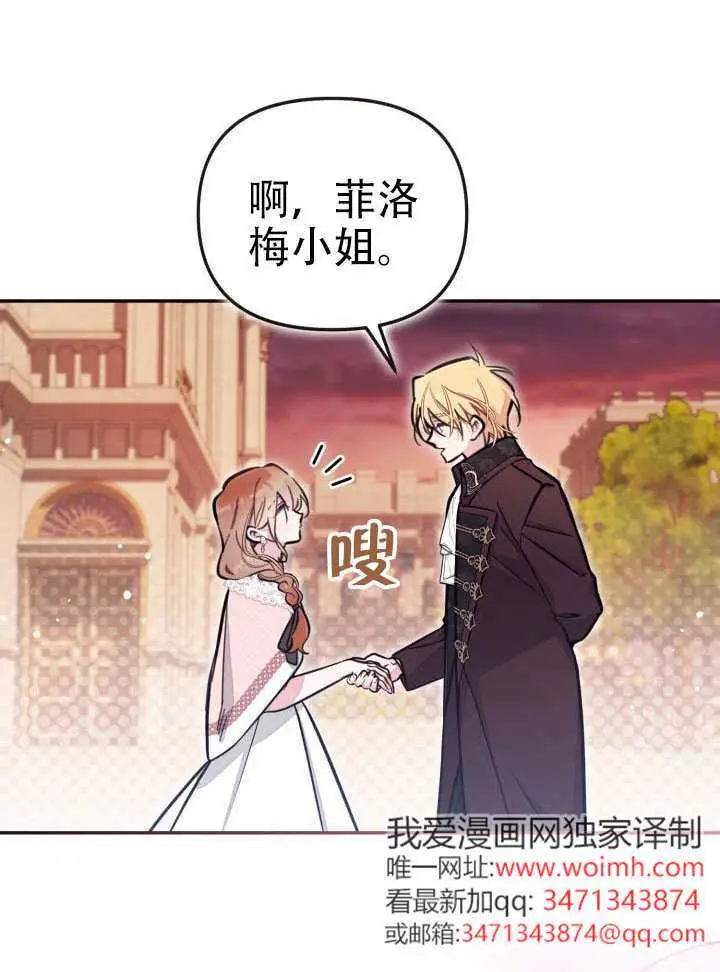 《冒牌皇女的生存之道》第94话图58